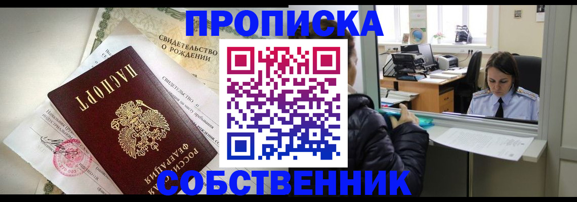временная регистрация в квартире в Павловском Посаде