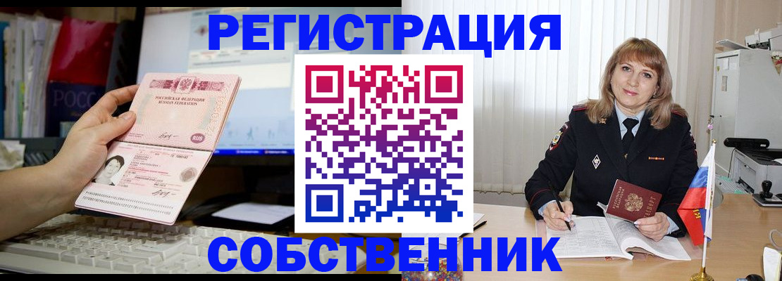 купить прописку в Павловском Посаде