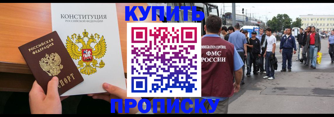 прописка от собственника в Павловском Посаде