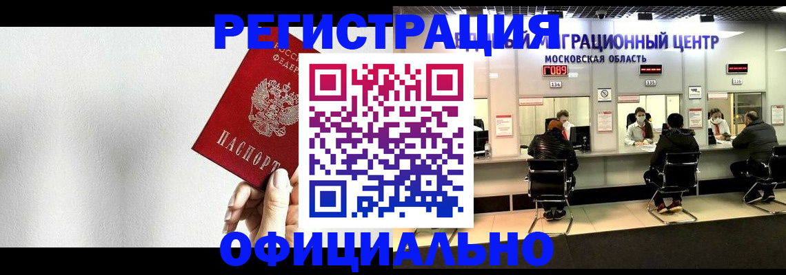 прописка регистрация в Павловском Посаде